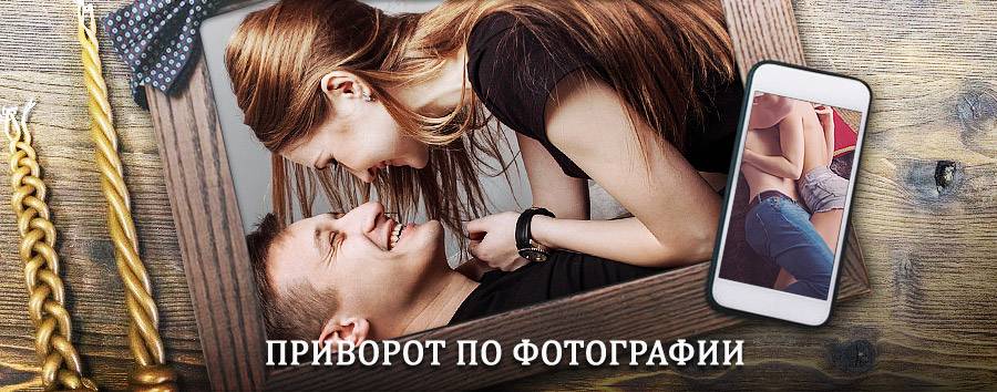 Сильный приворот по фотографии | Бугульма